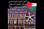 تأجيل مهرجان الجونة السينمائي مراعاة للأحداث المأساوية في غزة